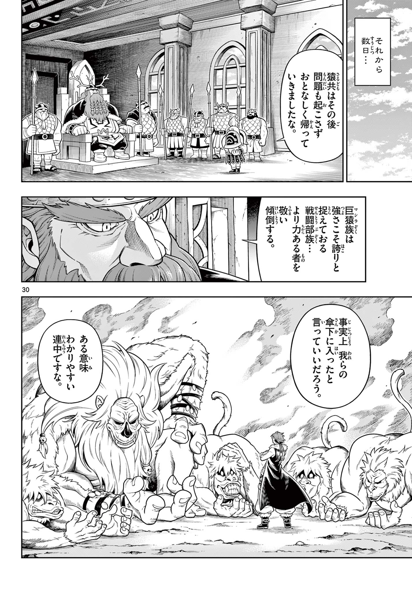 Soara to Mamono no ie - Chapter 24 - Page 30
